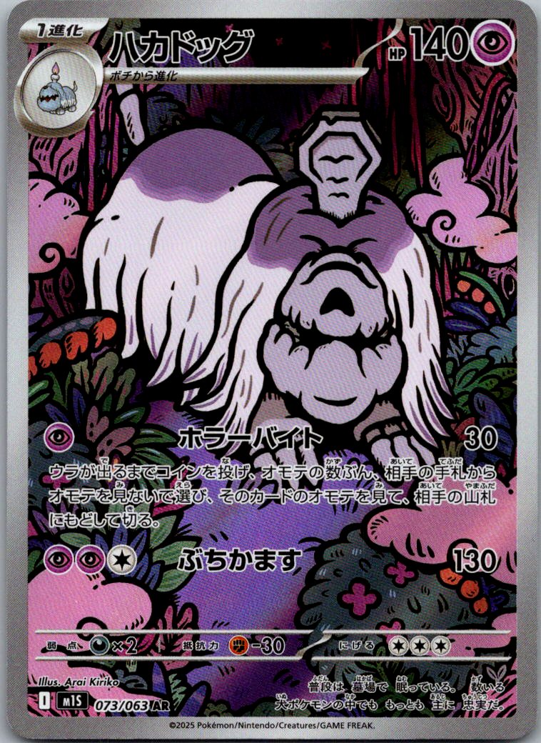 Houndstone 073/063 Art Rare Mega Symphonia Pokemon Japanese Near Mint