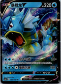 Gyarados-V 025/132 Nine Colors Gathering - Origin Pokemon Near Mint