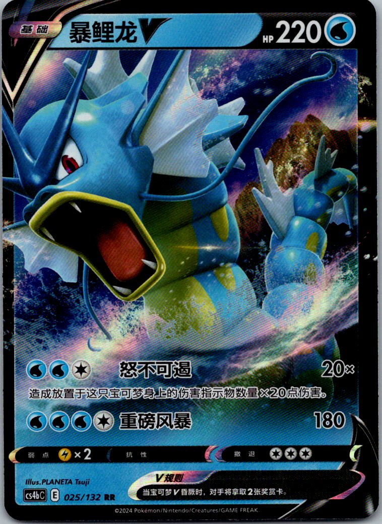 Gyarados-V 025/132 Nine Colors Gathering - Origin Pokemon Near Mint