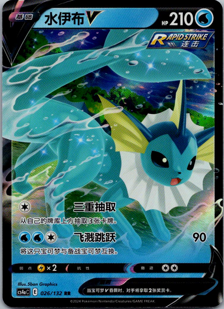 Vaporeon-V 026/132 Nine Colors Gathering - Friends Pokemon Near Mint