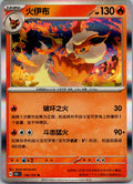 Flareon 136/151 Collect 151 Pokemon Near Mint