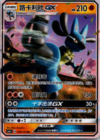 Lucario-GX 050/151 Storming Emergence Abundant Pokemon Near Mint