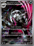 Galarian Obstagoon 209/193 holo Art Rare MEGA Dream ex Pokemon Japanese NM