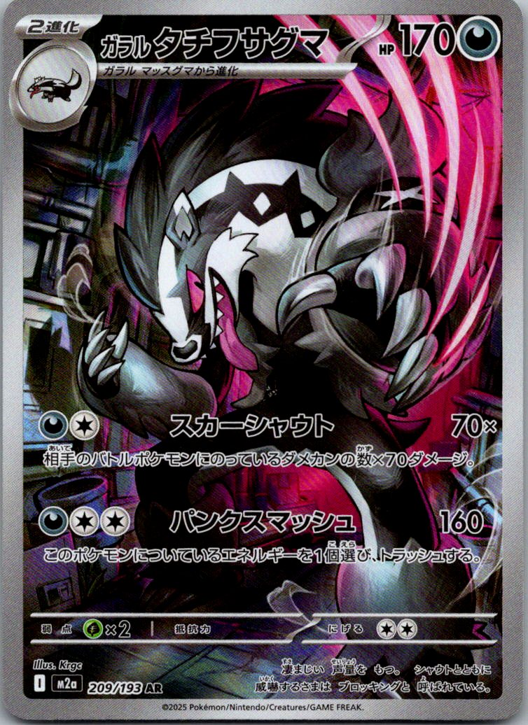 Galarian Obstagoon 209/193 holo Art Rare MEGA Dream ex Pokemon Japanese NM