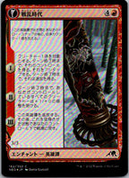 The Shattered States Era 162 (JP) Kamigawa: Neon Dynasty Magic Foil NM