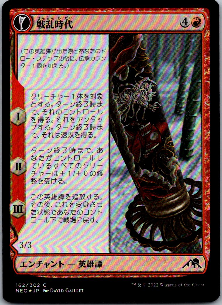 The Shattered States Era 162 (JP) Kamigawa: Neon Dynasty Magic Foil NM