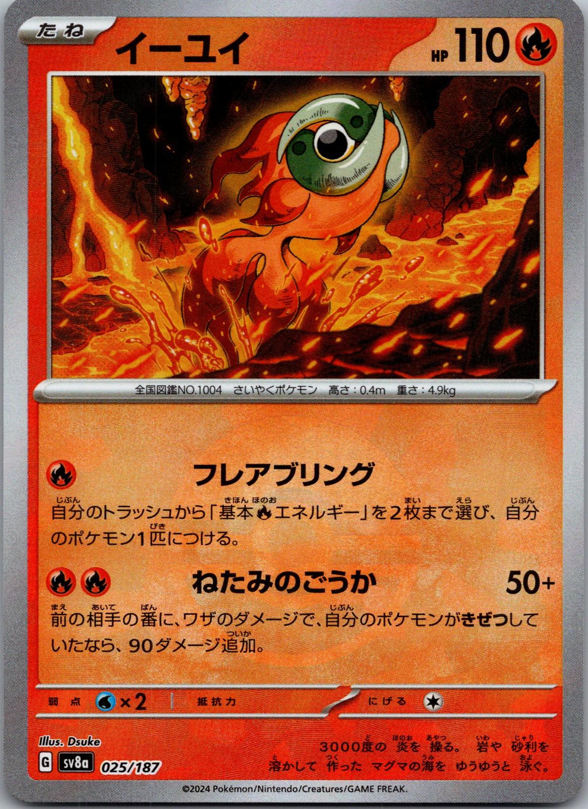 Chi-Yu 025/187 Poke Ball Terastal Festival Pokemon Japanese Holo Near Mint