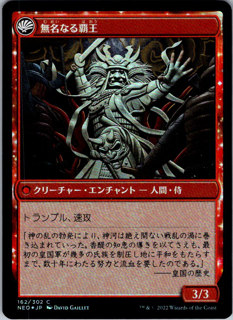 The Shattered States Era 162 (JP) Kamigawa: Neon Dynasty Magic Foil NM