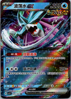 Walking Wake ex 074/204 Blade Awakenings Pokemon Near Mint