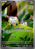 Togedemaru 090/080 Art Rare Inferno X Pokemon Japanese Near Mint