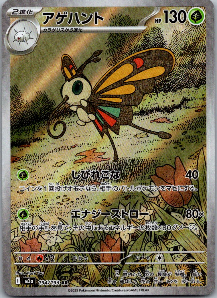 Beautifly 194/193 holo Art Rare MEGA Dream ex Pokemon Japanese Near Mint
