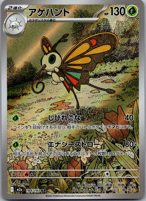 Beautifly 194/193 holo Art Rare MEGA Dream ex Pokemon Japanese Near Mint