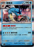 Gyarados 130/151 Collect 151 Pokemon Near Mint