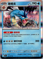 Gyarados 130/151 Collect 151 Pokemon Near Mint