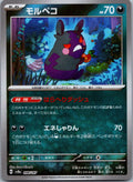 Morpeko 098/187 Poke Ball Terastal Festival Pokemon Japanese Holo Near Mint