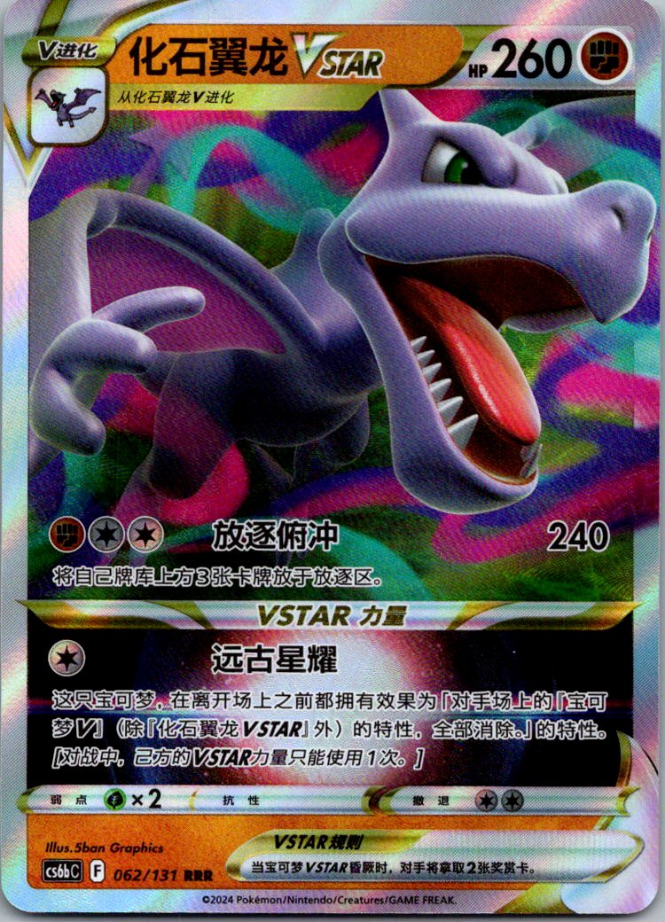Aerodactyl-VSTAR 062/131 Azure Shadow - Pursuit Pokemon Near Mint