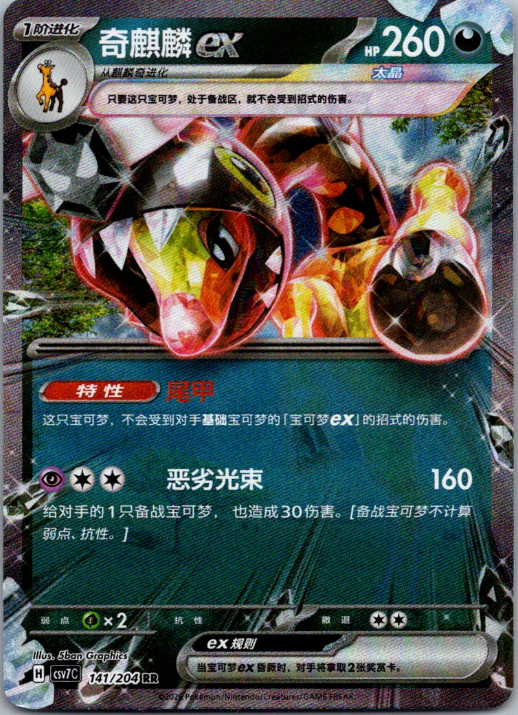 Farigiraf ex 141/204 Blade Awakenings Pokemon Near Mint