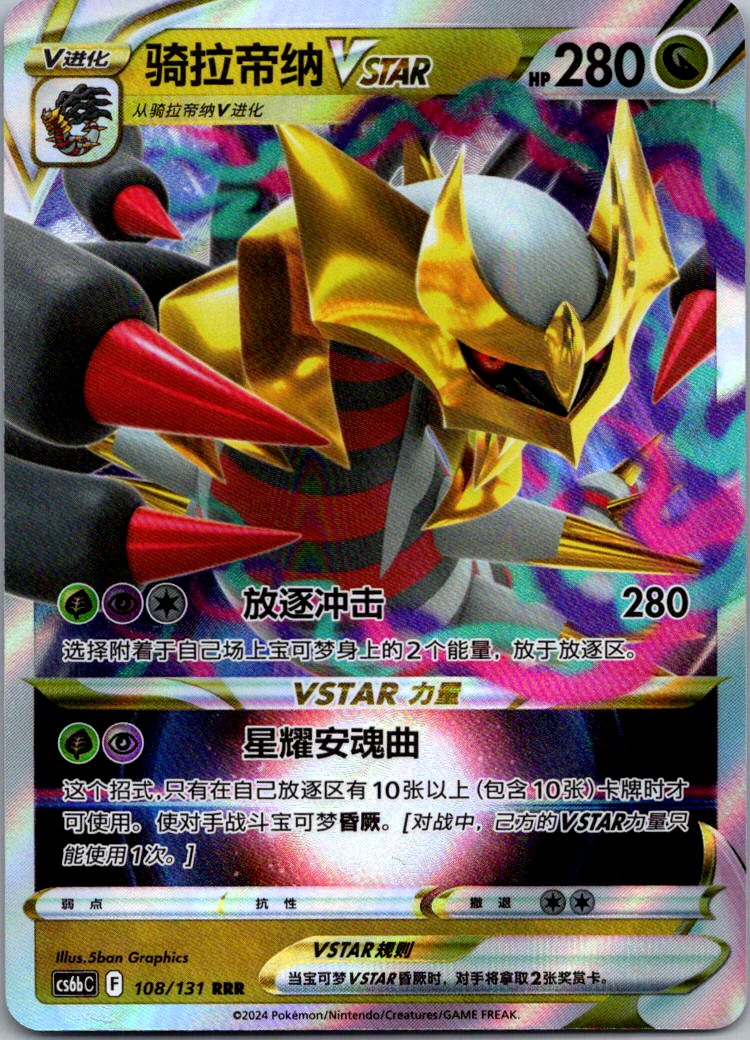 Giratina-VSTAR 108/131 Azure Shadow - Pursuit Pokemon Near Mint