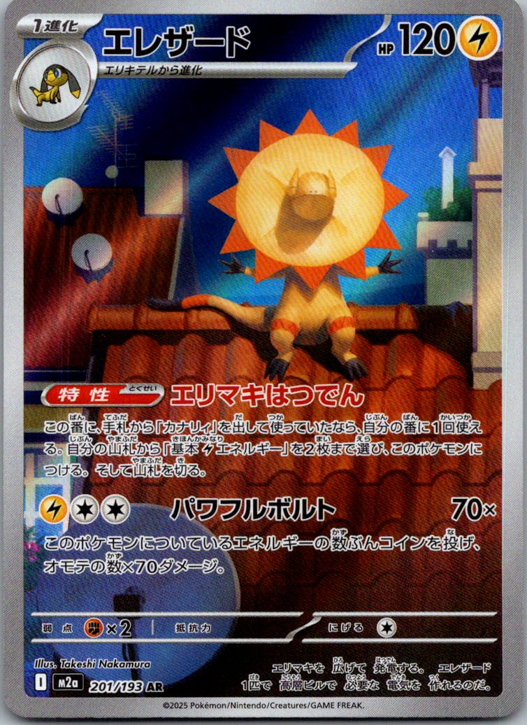 Heliolisk 201/193 holo Art Rare MEGA Dream ex Pokemon Japanese Near Mint