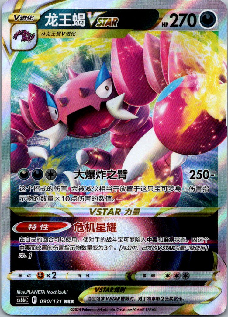 Drapion-VSTAR 090/131 Azure Shadow - Pursuit Pokemon Near Mint