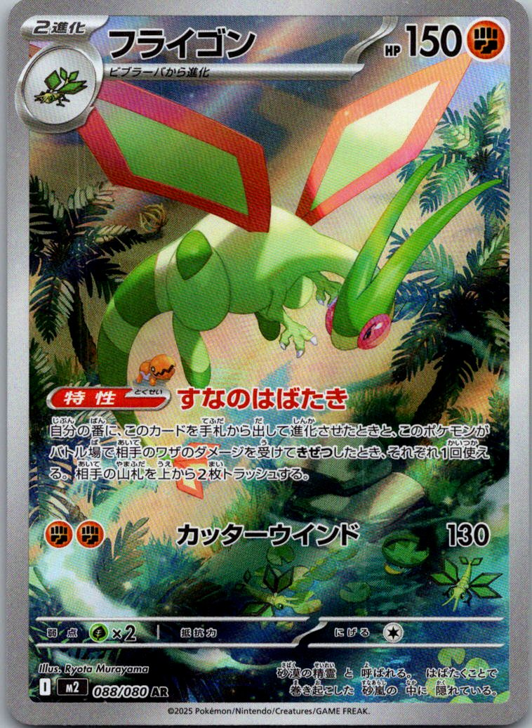 Flygon 088/080 Art Rare Inferno X Pokemon Japanese Near Mint