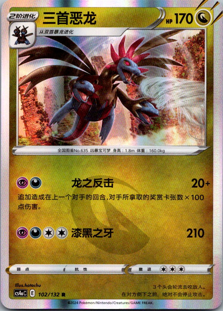 Hydreigon 102/132 Nine Colors Gathering - Friends Pokemon Near Mint