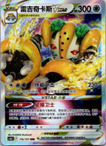 Regigigas-VSTAR 116/131 Azure Shadow - Pursuit Pokemon Near Mint