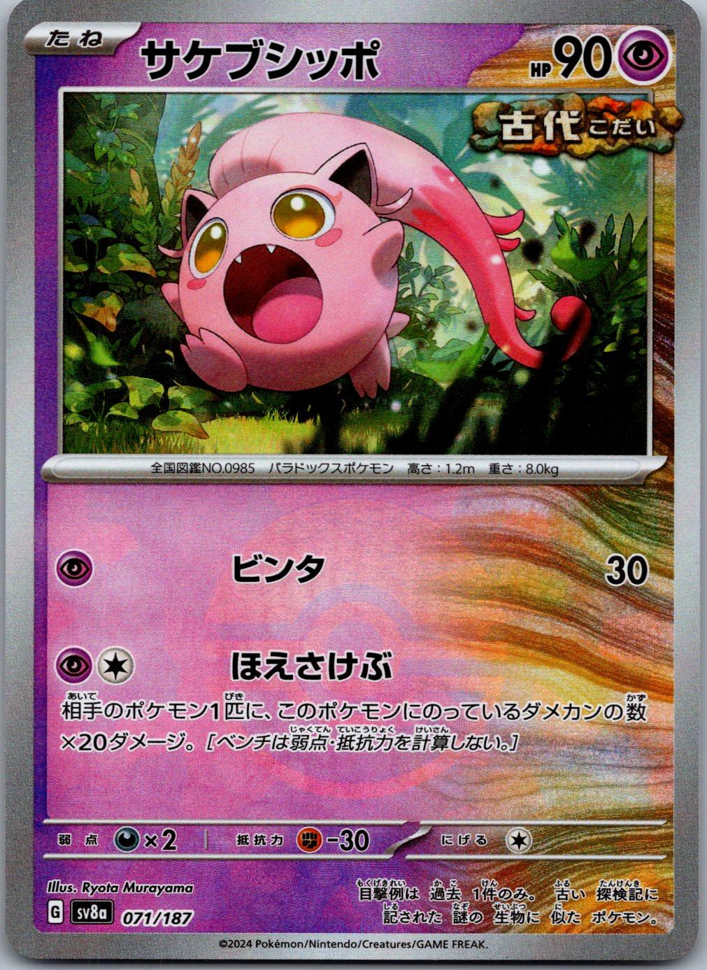 Scream Tail 071/187 Poke Ball Terastal Festival Pokemon Japanese Holo Near Mint