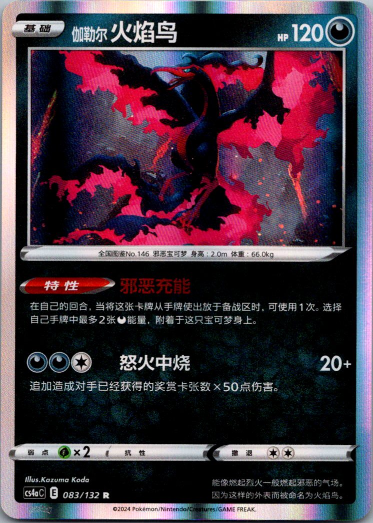 Galarian Moltres 083/132 Nine Colors Gathering - Friends Pokemon Near Mint
