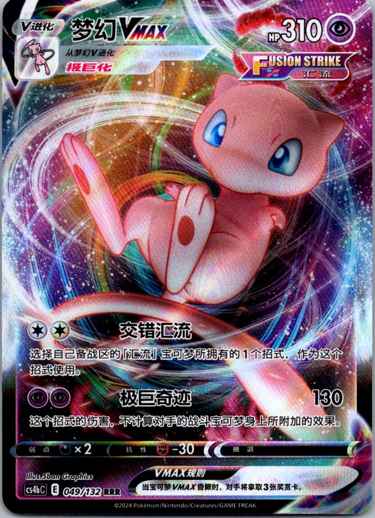 Mew-VMAX 049/132 Nine Colors Gathering - Origin Pokemon Near Mint