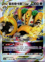 Regigigas-VSTAR 116/131 Azure Shadow - Pursuit Pokemon Near Mint