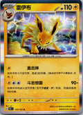 Jolteon 135/151 Collect 151 Pokemon Near Mint