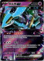 Iron Crown ex 111/204 Blade Awakenings Pokemon Near Mint