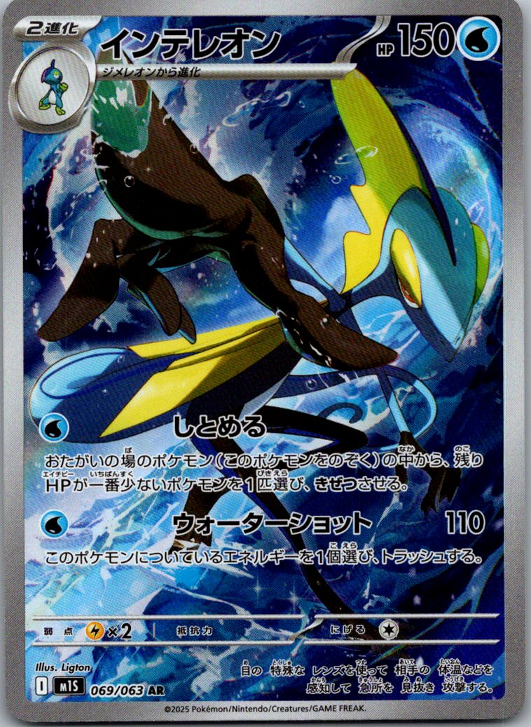 Inteleon 069/063 Art Rare Mega Symphonia Pokemon Japanese Near Mint