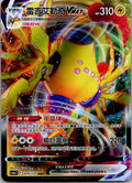 Regieleki-VMAX 075/131 Azure Shadow - Roar Pokemon Near Mint