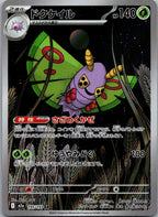 Dustox 195/193 holo Art Rare MEGA Dream ex Pokemon Japanese Near Mint