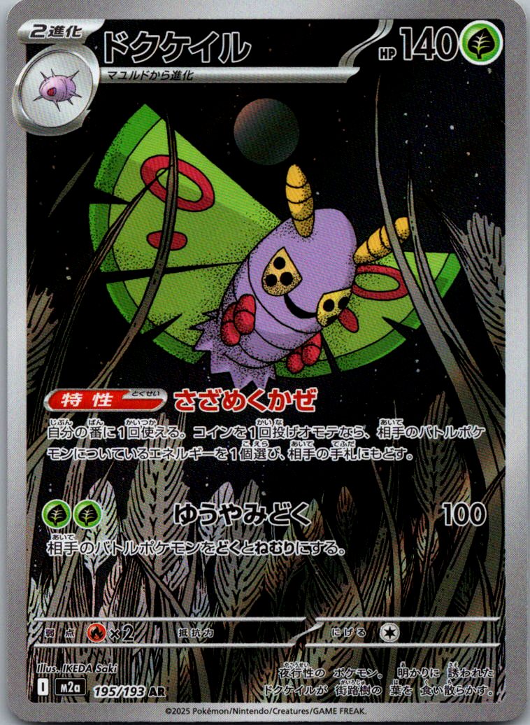 Dustox 195/193 holo Art Rare MEGA Dream ex Pokemon Japanese Near Mint