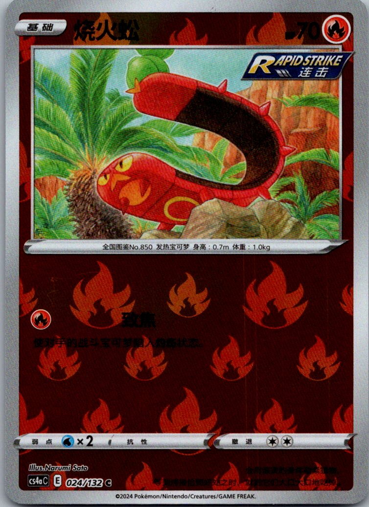 Sizzlipede 024/132 Nine Colors Gathering - Friends Pokemon Near Mint