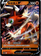 Lycanroc-V 067/132 Nine Colors Gathering - Origin Pokemon Near Mint