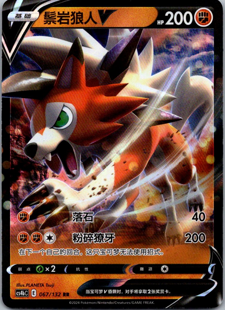 Lycanroc-V 067/132 Nine Colors Gathering - Origin Pokemon Near Mint