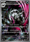 Galarian Obstagoon 209/193 holo Art Rare MEGA Dream ex Pokemon Japanese NM