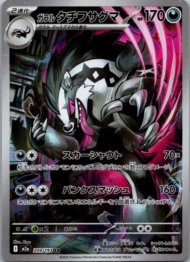 Galarian Obstagoon 209/193 holo Art Rare MEGA Dream ex Pokemon Japanese NM