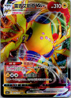 Regieleki-VMAX 075/131 Azure Shadow - Roar Pokemon Near Mint