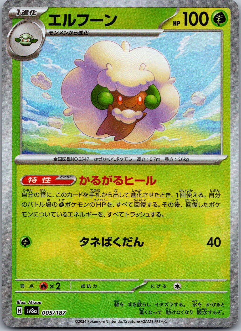 Whimsicott 005/187 Poke Ball Terastal Festival Pokemon Japanese Holo Near Mint