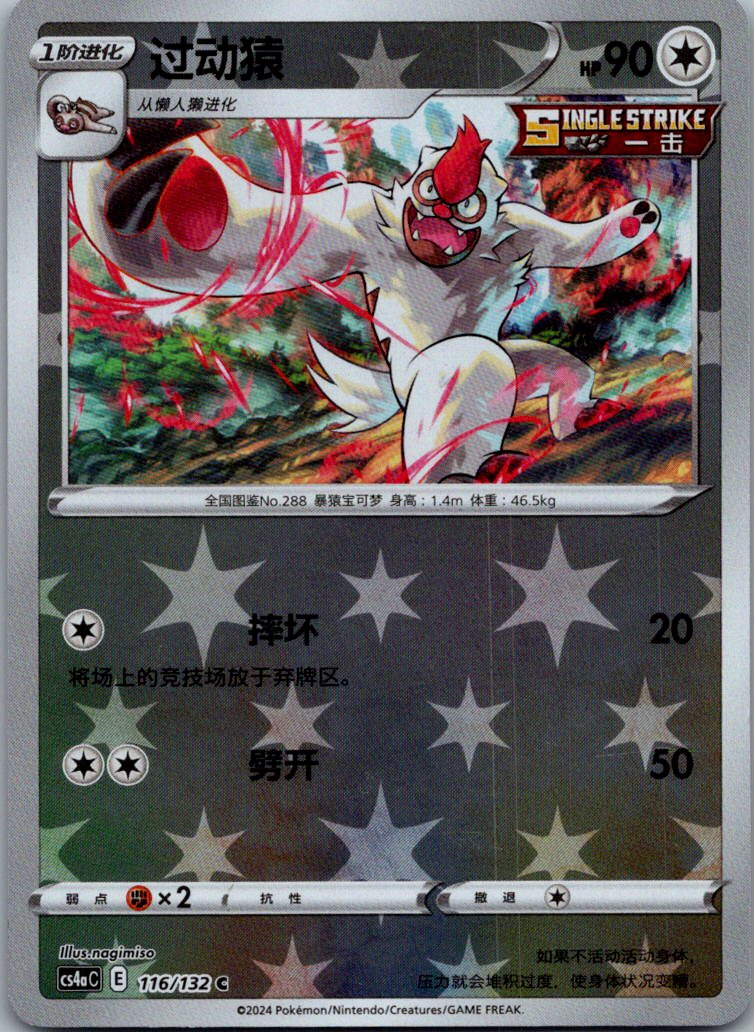 Vigoroth 116/132 Nine Colors Gathering - Friends Pokemon Near Mint