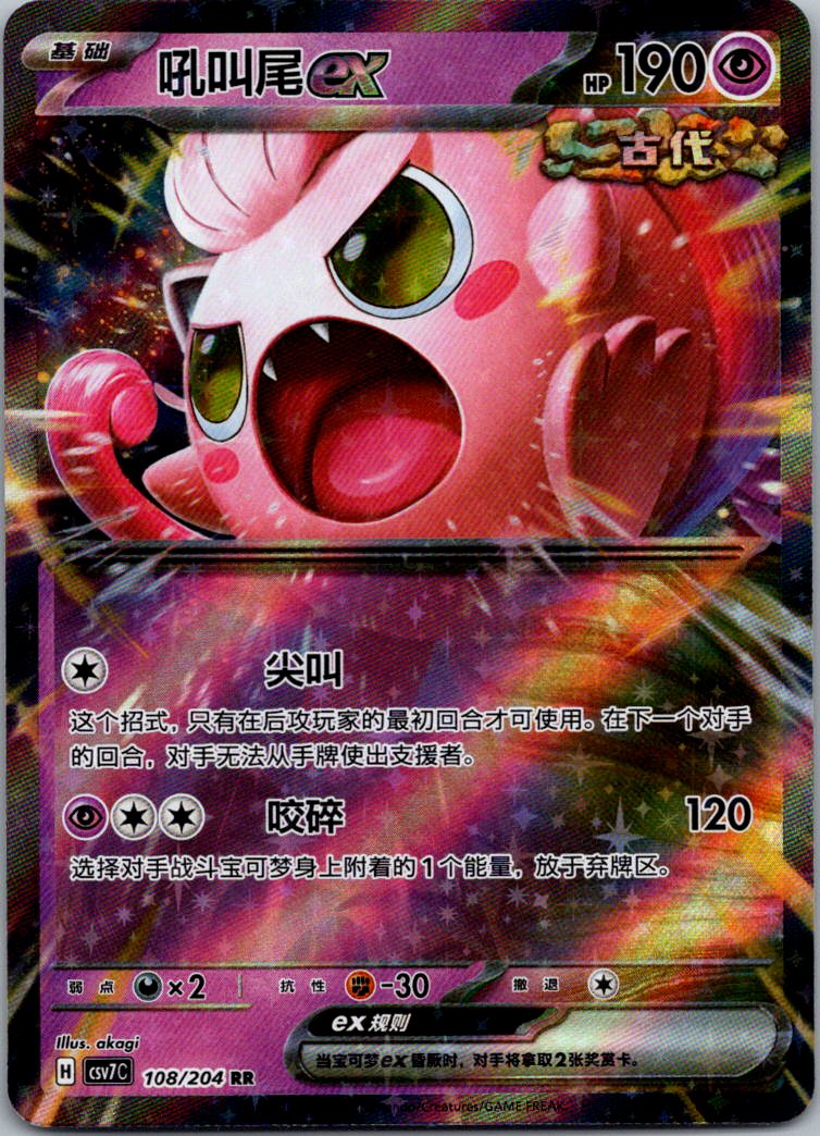 Scream Tail ex 108/204 Blade Awakenings Pokemon Near Mint