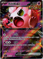 Scream Tail ex 108/204 Blade Awakenings Pokemon Near Mint