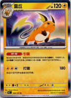 Raichu 026/151 Collect 151 Pokemon Near Mint