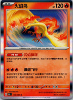 Moltres 146/151 Collect 151 Pokemon Near Mint