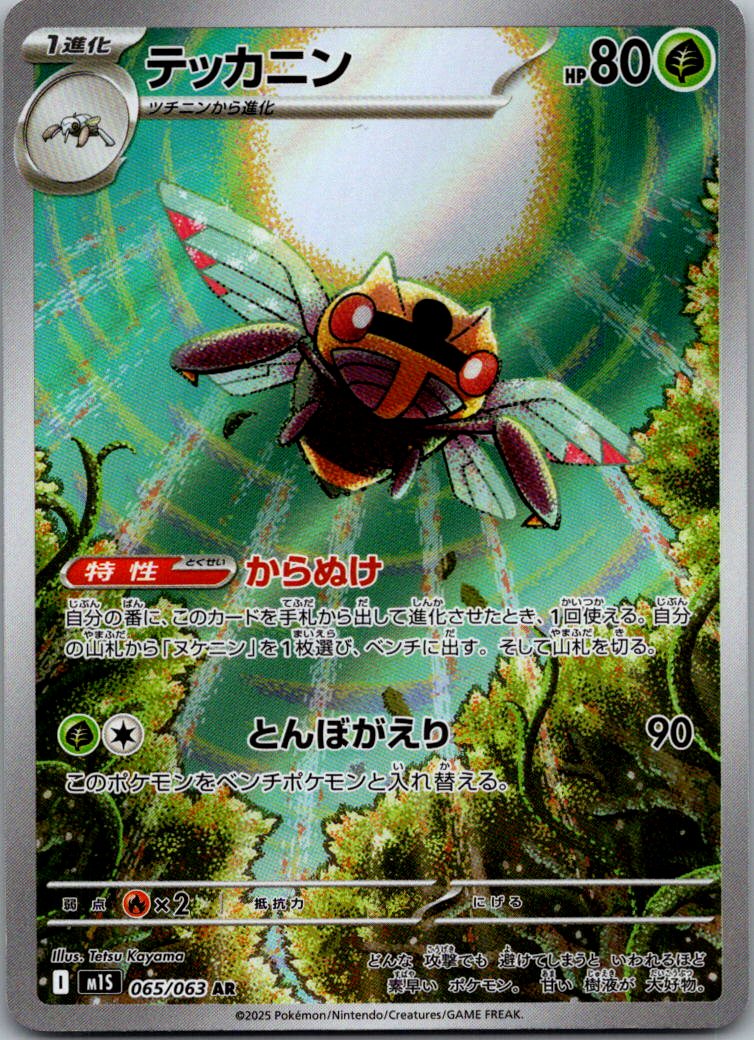 Ninjask 065/063 Art Rare Mega Symphonia Pokemon Japanese Near Mint